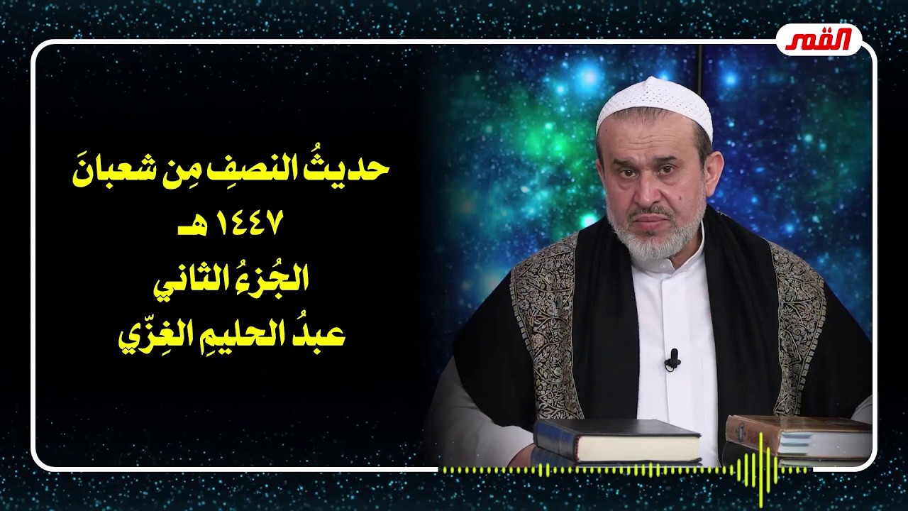 الشيخ عبد الحليم الغزِّي